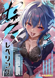 セックスレベリング 〜美人社長とダンジョン探索に行ったら全滅しそうになったのでセックスで乗り越える話〜 - hentai manga cover image