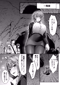 Page 11 of セックスレベリング 〜美人社長とダンジョン探索に行ったら全滅しそうになったのでセックスで乗り越える話〜 - preview thumbnail