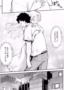 Page 26 of ウブで漢気のあるレディース総長を山奥で助けたら2 - preview thumbnail