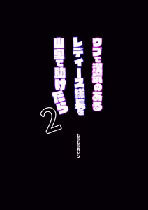 Page 40 of ウブで漢気のあるレディース総長を山奥で助けたら2 - preview thumbnail
