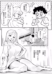 Page 5 of ウブで漢気のあるレディース総長を山奥で助けたら2 - preview thumbnail