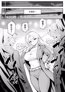 Page 9 of ウブで漢気のあるレディース総長を山奥で助けたら2 - preview thumbnail