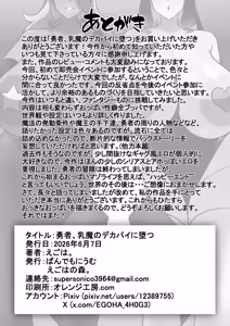 Page 31 of 勇者、乳魔のデカパイに堕つ - preview thumbnail