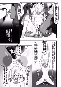 Page 8 of 勇者、乳魔のデカパイに堕つ - preview thumbnail