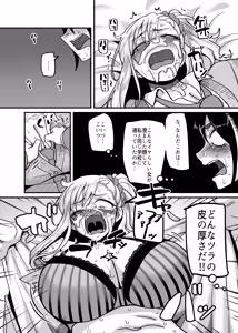 Page 17 of 堅物風紀委員長にアレ！！ 生えちゃいました！！ - preview thumbnail
