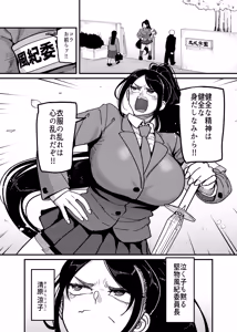 Page 2 of 堅物風紀委員長にアレ！！ 生えちゃいました！！ - preview thumbnail