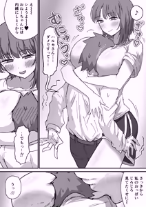 Page 12 of 彼女の妹さんの体を知ってしまった話 - preview thumbnail