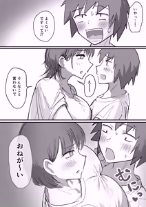 Page 16 of 彼女の妹さんの体を知ってしまった話 - preview thumbnail
