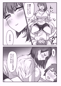 Page 18 of 彼女の妹さんの体を知ってしまった話 - preview thumbnail