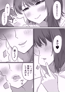 Page 19 of 彼女の妹さんの体を知ってしまった話 - preview thumbnail