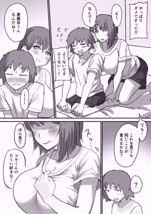 Page 20 of 彼女の妹さんの体を知ってしまった話 - preview thumbnail