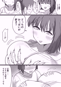 Page 26 of 彼女の妹さんの体を知ってしまった話 - preview thumbnail