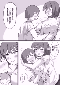 Page 27 of 彼女の妹さんの体を知ってしまった話 - preview thumbnail