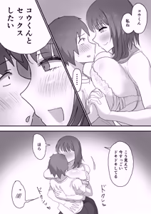 Page 32 of 彼女の妹さんの体を知ってしまった話 - preview thumbnail