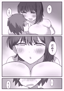 Page 33 of 彼女の妹さんの体を知ってしまった話 - preview thumbnail