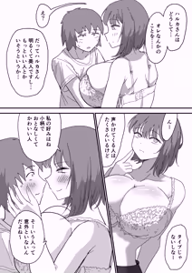 Page 34 of 彼女の妹さんの体を知ってしまった話 - preview thumbnail