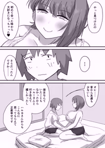 Page 35 of 彼女の妹さんの体を知ってしまった話 - preview thumbnail