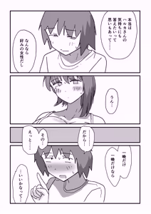 Page 36 of 彼女の妹さんの体を知ってしまった話 - preview thumbnail