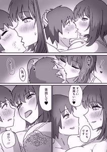 Page 42 of 彼女の妹さんの体を知ってしまった話 - preview thumbnail