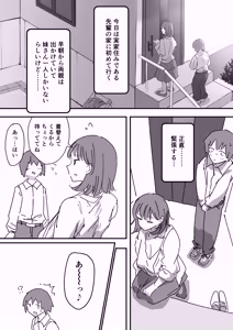 Page 5 of 彼女の妹さんの体を知ってしまった話 - preview thumbnail