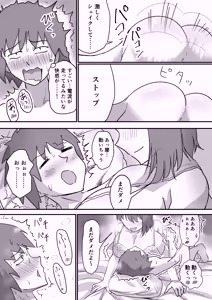 Page 66 of 彼女の妹さんの体を知ってしまった話 - preview thumbnail