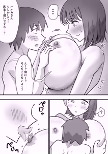Page 76 of 彼女の妹さんの体を知ってしまった話 - preview thumbnail