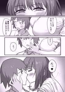 Page 8 of 彼女の妹さんの体を知ってしまった話 - preview thumbnail