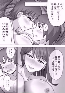 Page 85 of 彼女の妹さんの体を知ってしまった話 - preview thumbnail