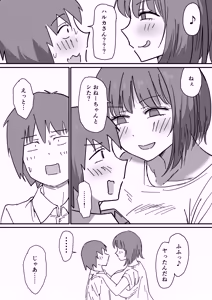 Page 10 of 彼女の妹さんの体を知ってしまった話 - preview thumbnail