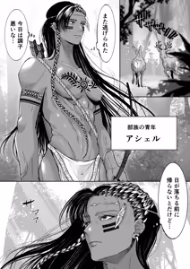 Page 4 of 秘匿の森の獣たち - preview thumbnail
