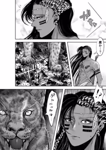 Page 6 of 秘匿の森の獣たち - preview thumbnail