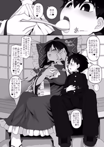 Page 5 of W巫女のモブ少年破壊EX - preview thumbnail
