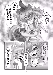 Page 13 of アニマルガールのお嫁さん - preview thumbnail