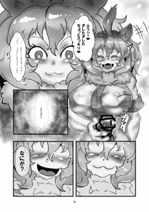 Page 23 of アニマルガールのお嫁さん - preview thumbnail