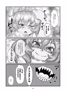Page 27 of アニマルガールのお嫁さん - preview thumbnail