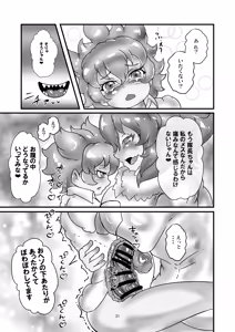 Page 30 of アニマルガールのお嫁さん - preview thumbnail