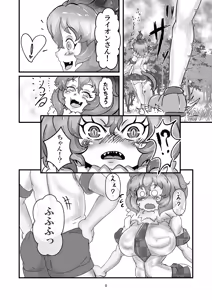 Page 7 of アニマルガールのお嫁さん - preview thumbnail