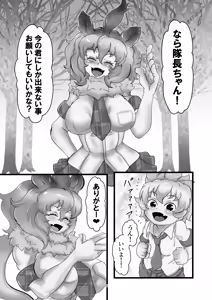 Page 9 of アニマルガールのお嫁さん - preview thumbnail