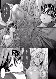 Page 43 of 美人兵士は人外の触手に蕩け堕ちる - preview thumbnail