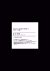 Page 47 of 美人兵士は人外の触手に蕩け堕ちる - preview thumbnail