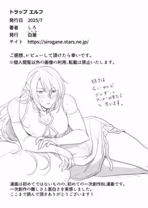 Page 48 of トラップエルフ - preview thumbnail