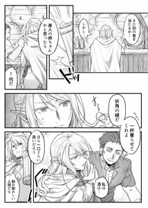 Page 9 of トラップエルフ - preview thumbnail