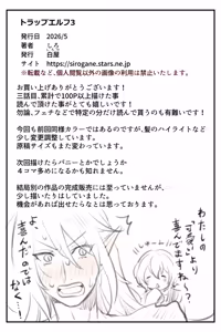 Page 49 of トラップエルフ 3 - preview thumbnail