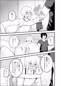Page 17 of メス堕ち済アシスタントくんは先生に逆らえない - preview thumbnail