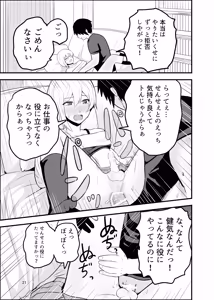 Page 21 of メス堕ち済アシスタントくんは先生に逆らえない - preview thumbnail