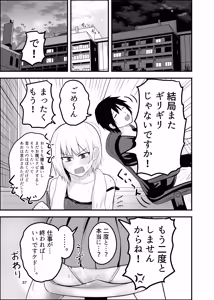 Page 37 of メス堕ち済アシスタントくんは先生に逆らえない - preview thumbnail