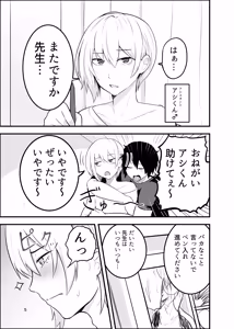 Page 5 of メス堕ち済アシスタントくんは先生に逆らえない - preview thumbnail