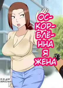 Page 2 of Aorare Tsuma Soushuuhen | Легко провоцируемая жена - preview thumbnail