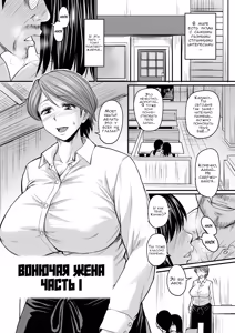 Page 3 of Mure Mesu Noukou smell ch. 1-2 | Вонючая жена Часть 1-2 - preview thumbnail