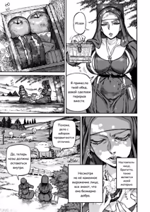 Page 9 of Seiinbo Birgitta - Holy lewd mother Birgitta ch. 1 | Святая и распутная мать Биргитта глава 1 - preview thumbnail